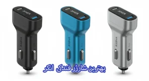 بهترین شارژر فندکی انکر