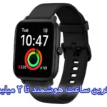 بهترین ساعت هوشمند تا 2 میلیون